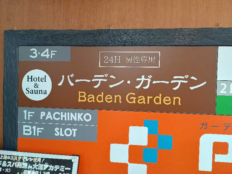 かとっぽさんのバーデンガーデン(旧:ザ ベッドアンドスパ 所沢)のサ活写真