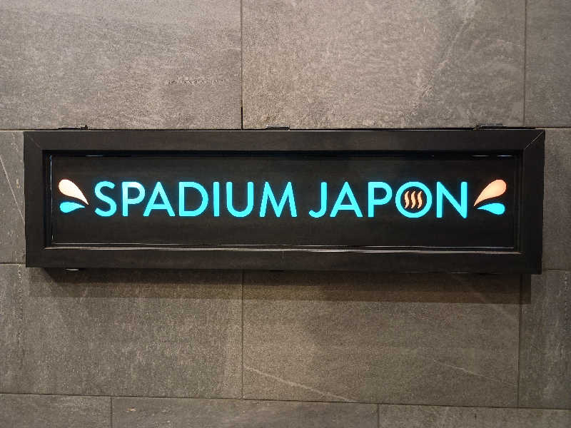 かとっぽさんのスパジアムジャポンのサ活写真