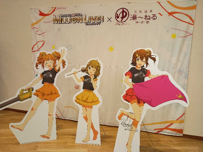 かとっぽさんの天然温泉 湯～ねるのサ活写真