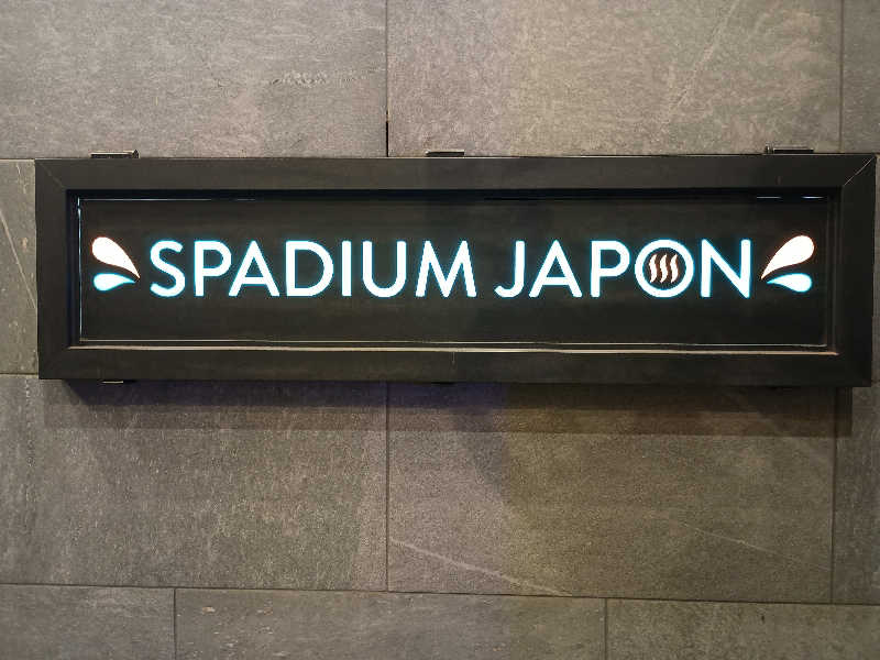 かとっぽさんのスパジアムジャポンのサ活写真