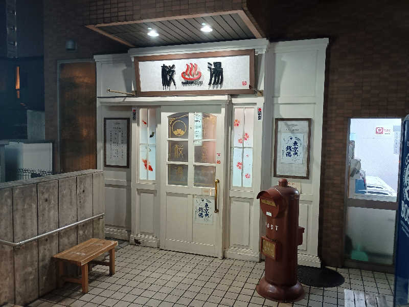 かとっぽさんの府中湯楽館 桜湯のサ活写真