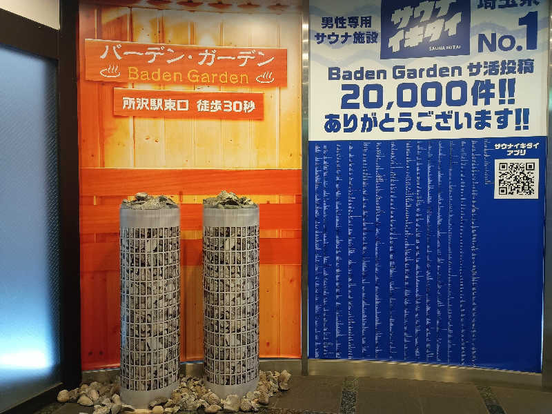 かとっぽさんのバーデンガーデン(旧:ザ ベッドアンドスパ 所沢)のサ活写真