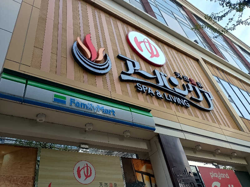 かとっぽさんの天然温泉アーバンクア SPA & LIVINGのサ活写真
