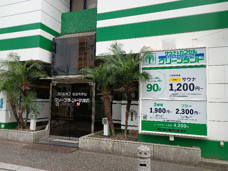 かとっぽさんのグリーンランド 中洲店のサ活写真