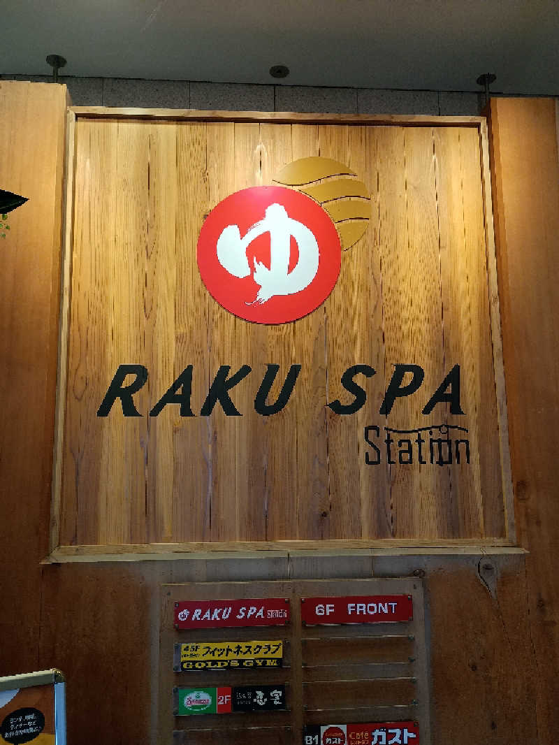 かとっぽさんのRAKU SPA Station 府中のサ活写真