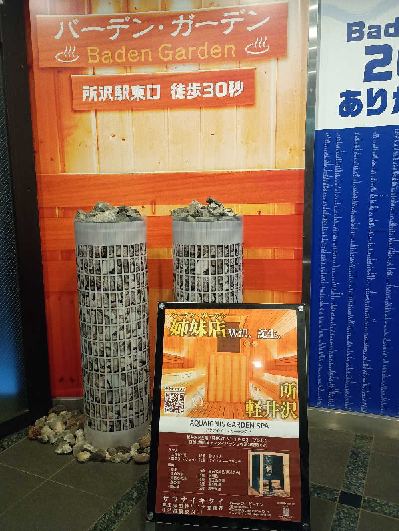 かとっぽさんのバーデンガーデン(旧:ザ ベッドアンドスパ 所沢)のサ活写真