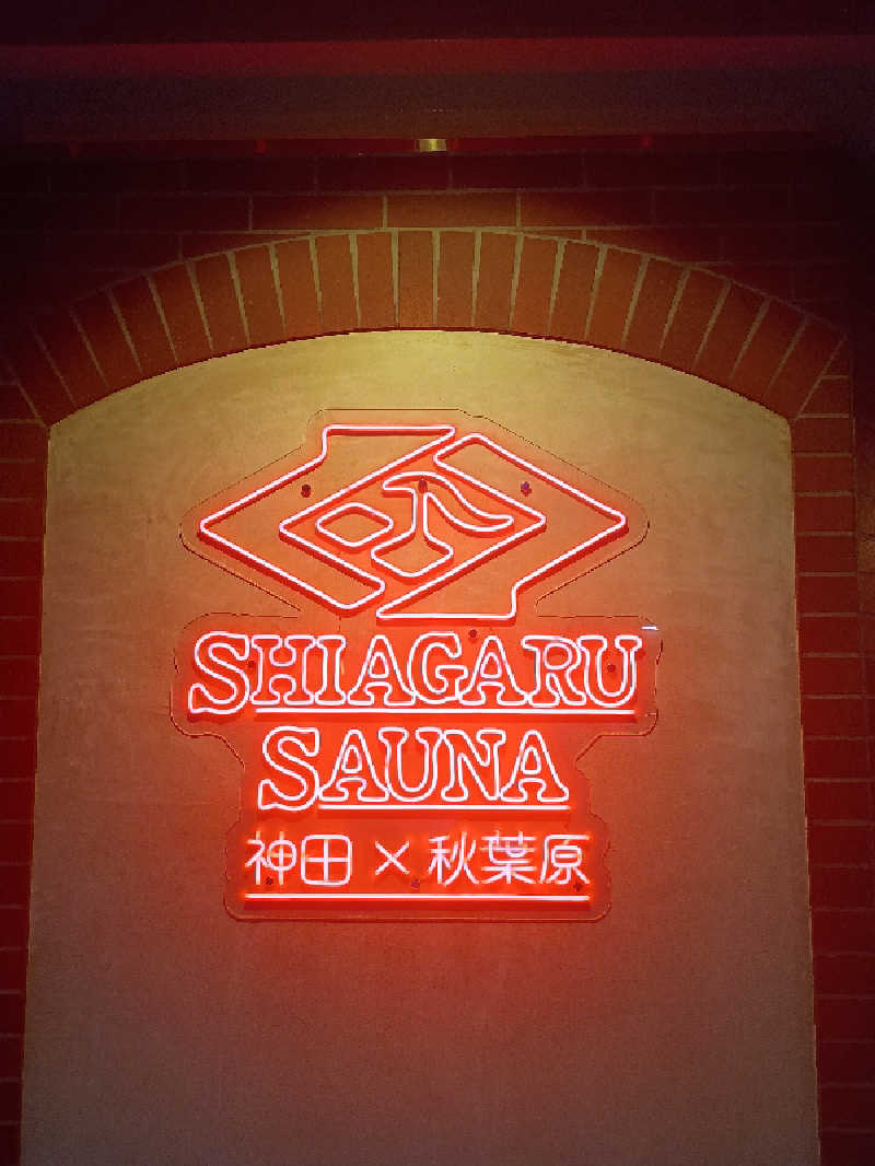 かとっぽさんのSHIAGARU SAUNA 神田×秋葉原店のサ活写真