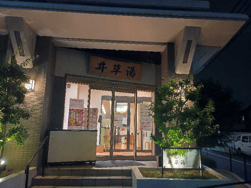 かとっぽさんの井草湯のサ活写真