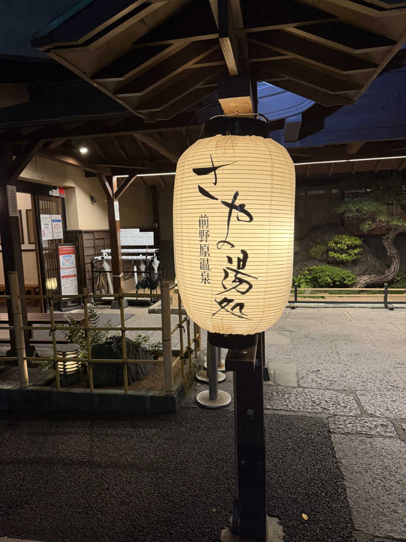 GIRIさんの前野原温泉 さやの湯処のサ活写真