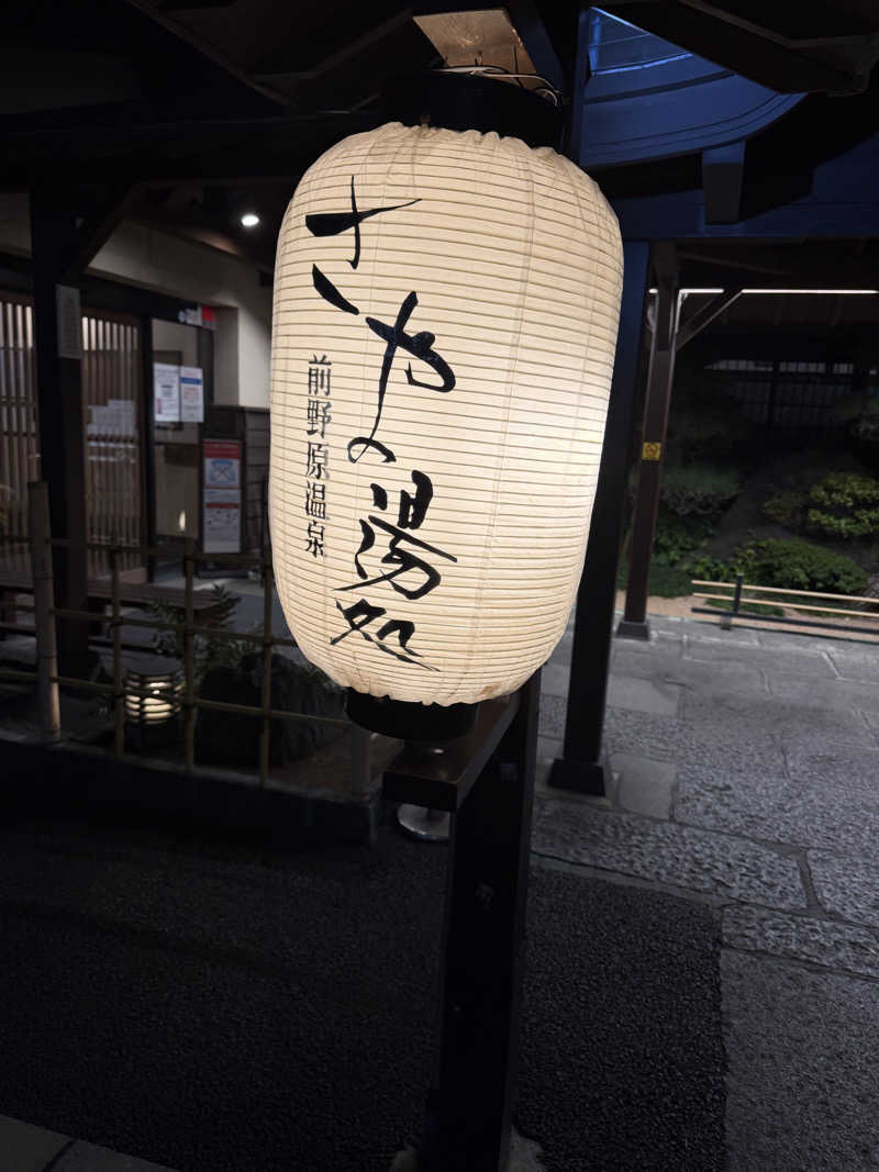 GIRIさんの前野原温泉 さやの湯処のサ活写真