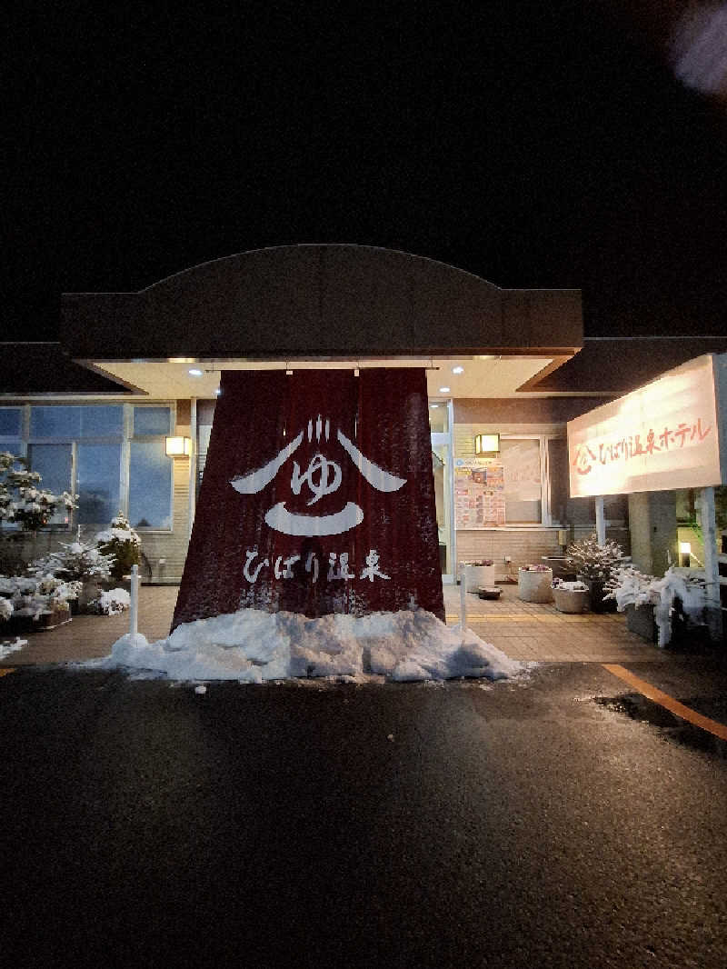 ソフトクリームさんのひばり温泉のサ活写真