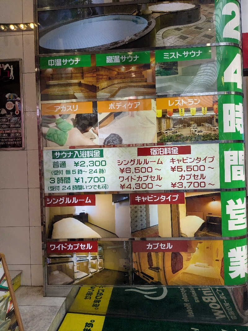 ロードサウナーさんのサウナ&カプセルホテル レインボー新小岩店のサ活写真