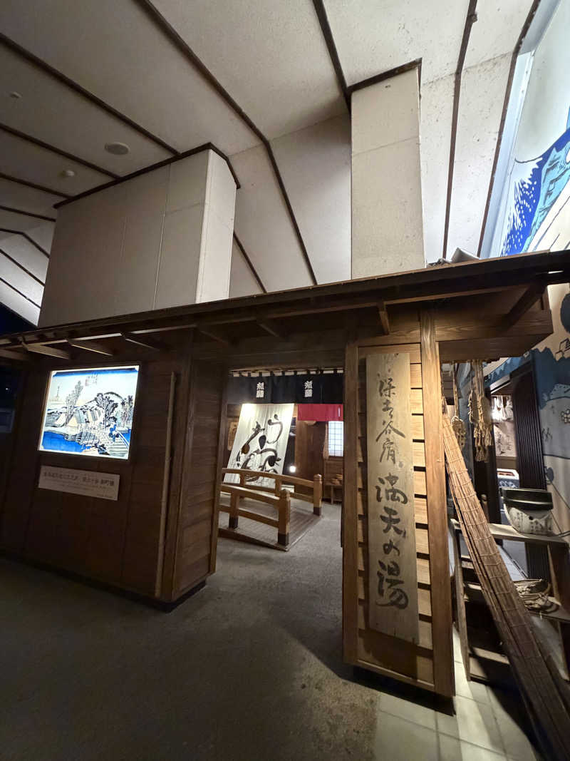 かわまつさんの天然温泉 満天の湯のサ活写真