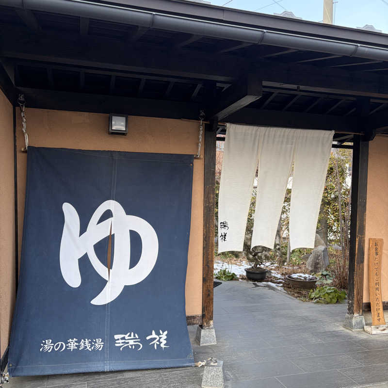 ジョルジュ早乙女さんの湯の華銭湯 瑞祥 上山田本館のサ活写真