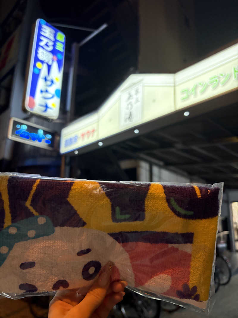 𝕖さんの第三玉乃湯のサ活写真
