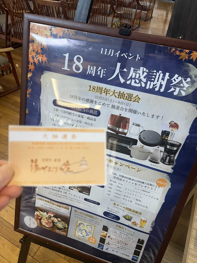 mipさんの宮前平源泉 湯けむりの庄のサ活写真
