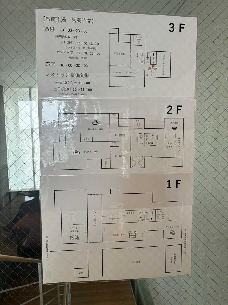 斎藤雅信さんの天然温泉 香南楽湯のサ活写真