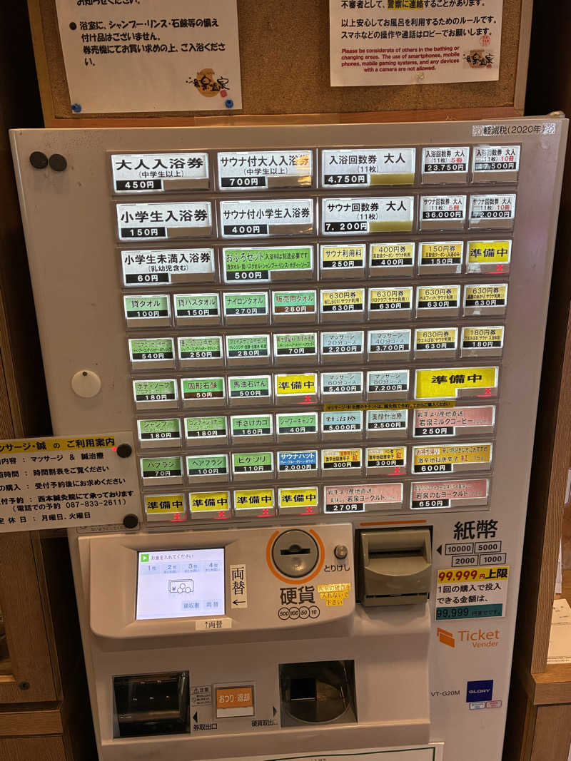 斎藤雅信さんの春日なごみの湯 湯楽温泉のサ活写真