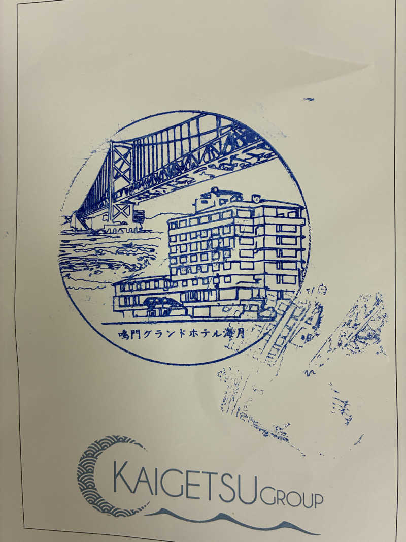 斎藤雅信さんの鳴門グランドホテル海月のサ活写真