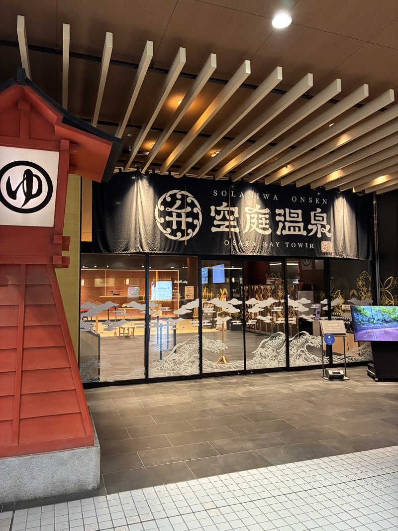 斎藤雅信さんの空庭温泉 OSAKA BAY TOWERのサ活写真