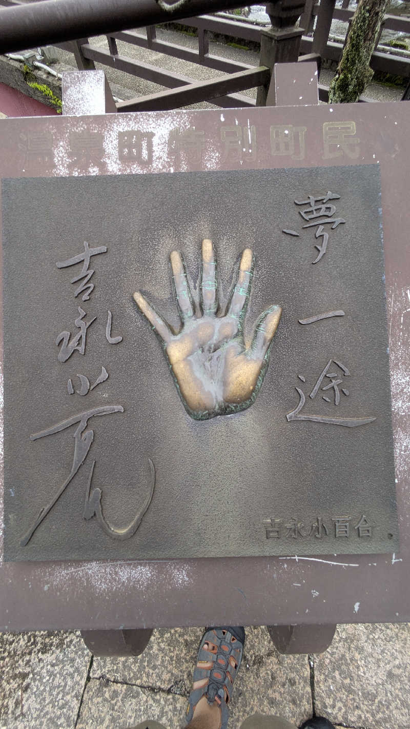 3吉さんの薬師湯のサ活写真