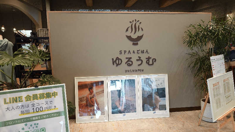 じゅんちさんのSPA&ごはん ゆるうむ yuluumuのサ活写真