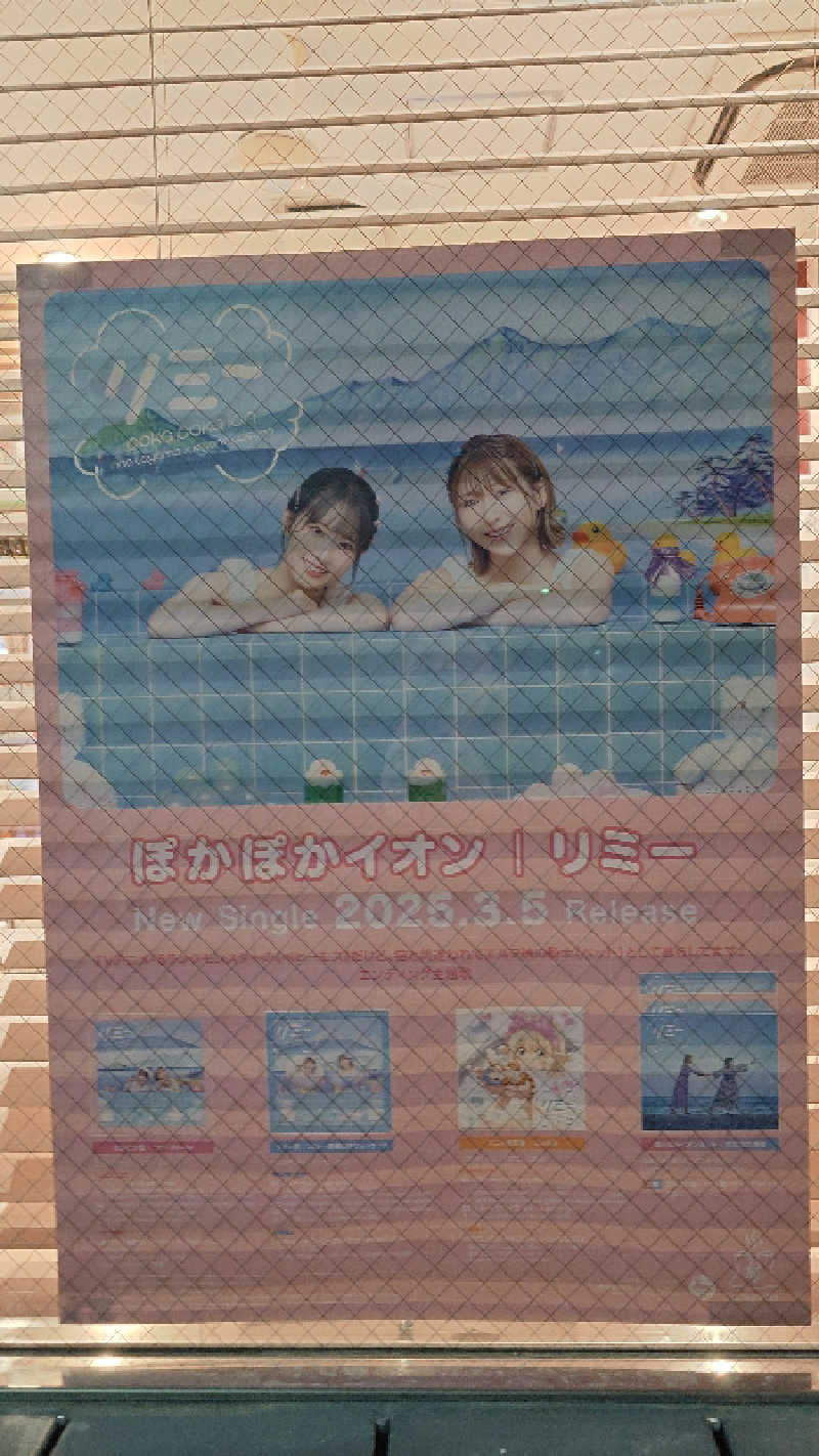 じゅんちさんの妙法湯のサ活写真