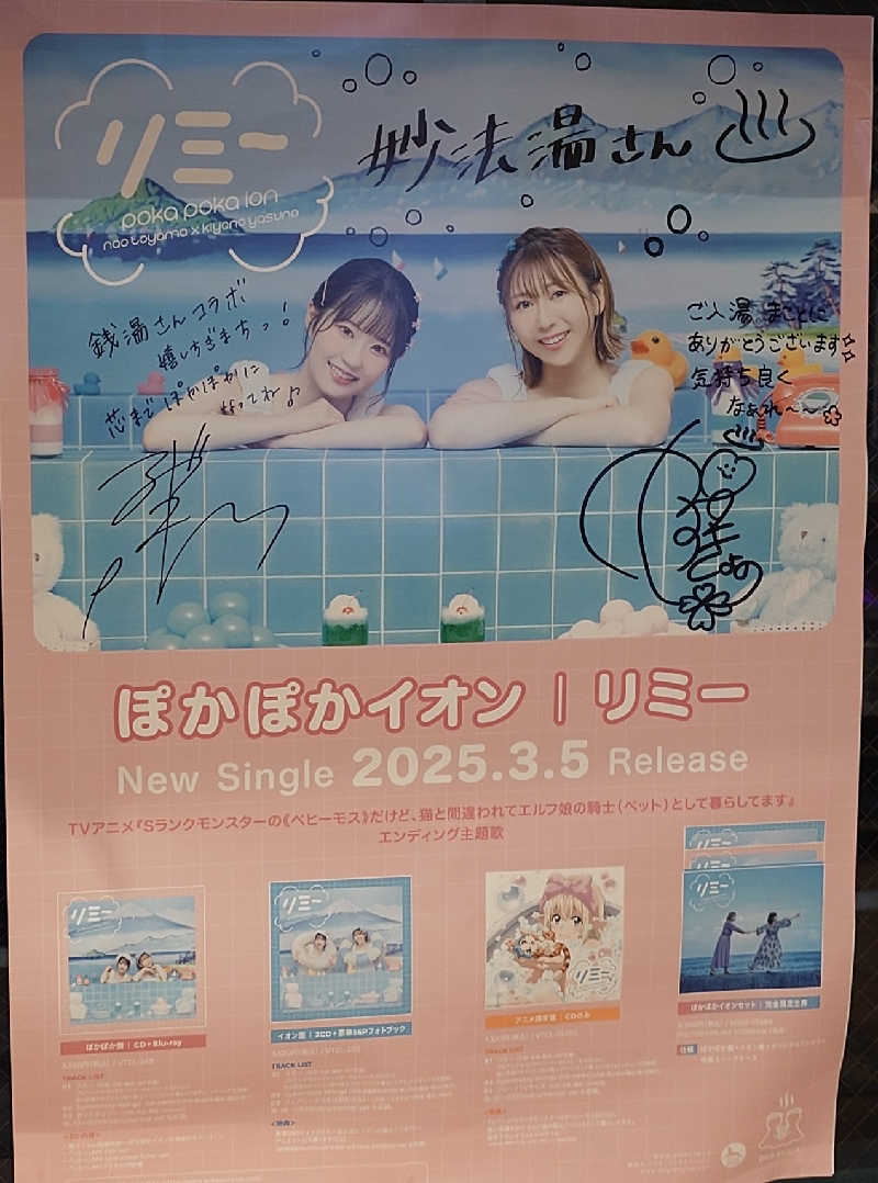 じゅんちさんの妙法湯のサ活写真