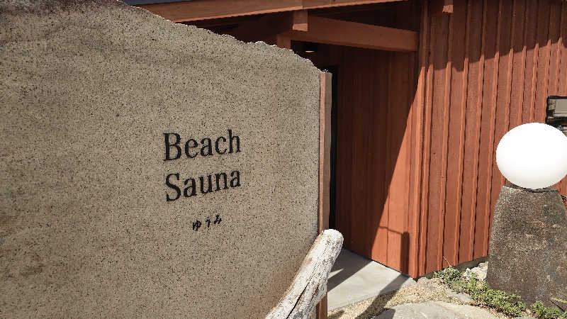 じゅんちさんのゆうみ Sauna Cafe (Beach Sauna)のサ活写真