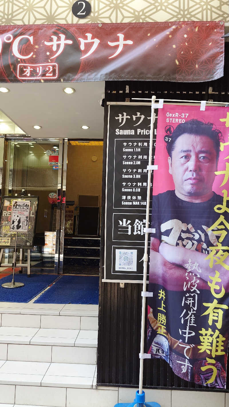 じゅんちさんの上野ステーションホステル オリエンタル2のサ活写真