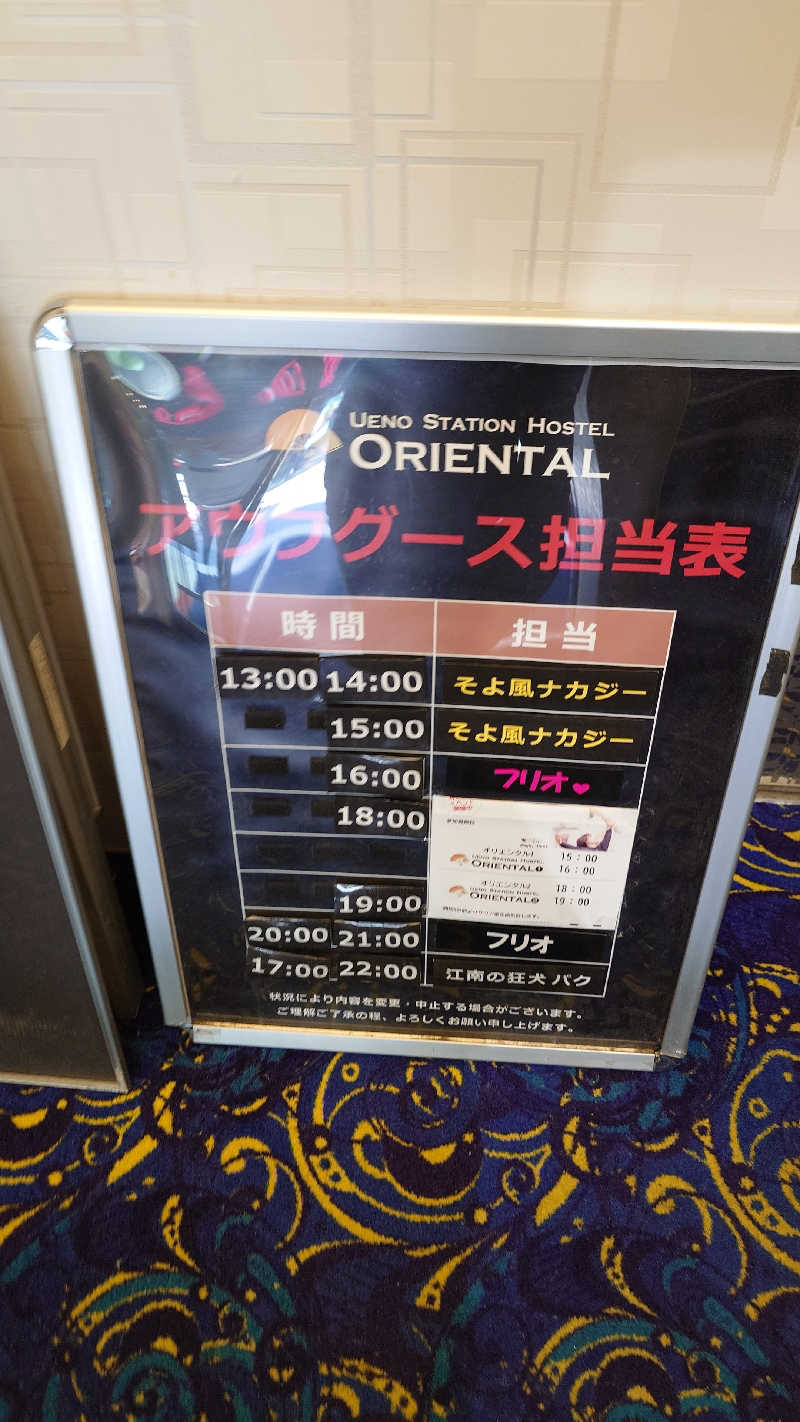 じゅんちさんの上野ステーションホステル オリエンタル2のサ活写真