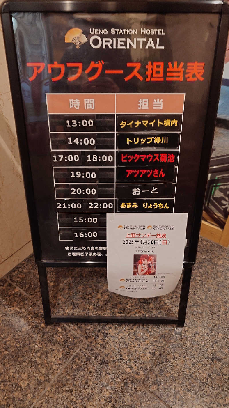 じゅんちさんの上野ステーションホステル オリエンタル1のサ活写真
