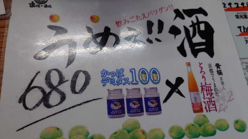 じゅんちさんの妙法湯のサ活写真