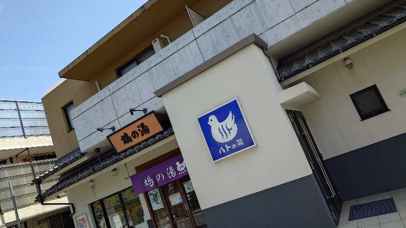 じゅんちさんの鳩の湯のサ活写真