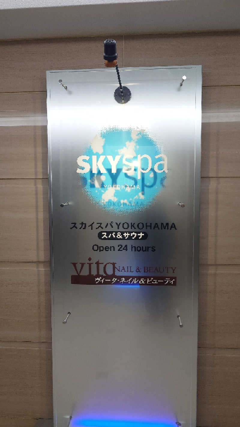 じゅんちさんのスカイスパYOKOHAMAのサ活写真