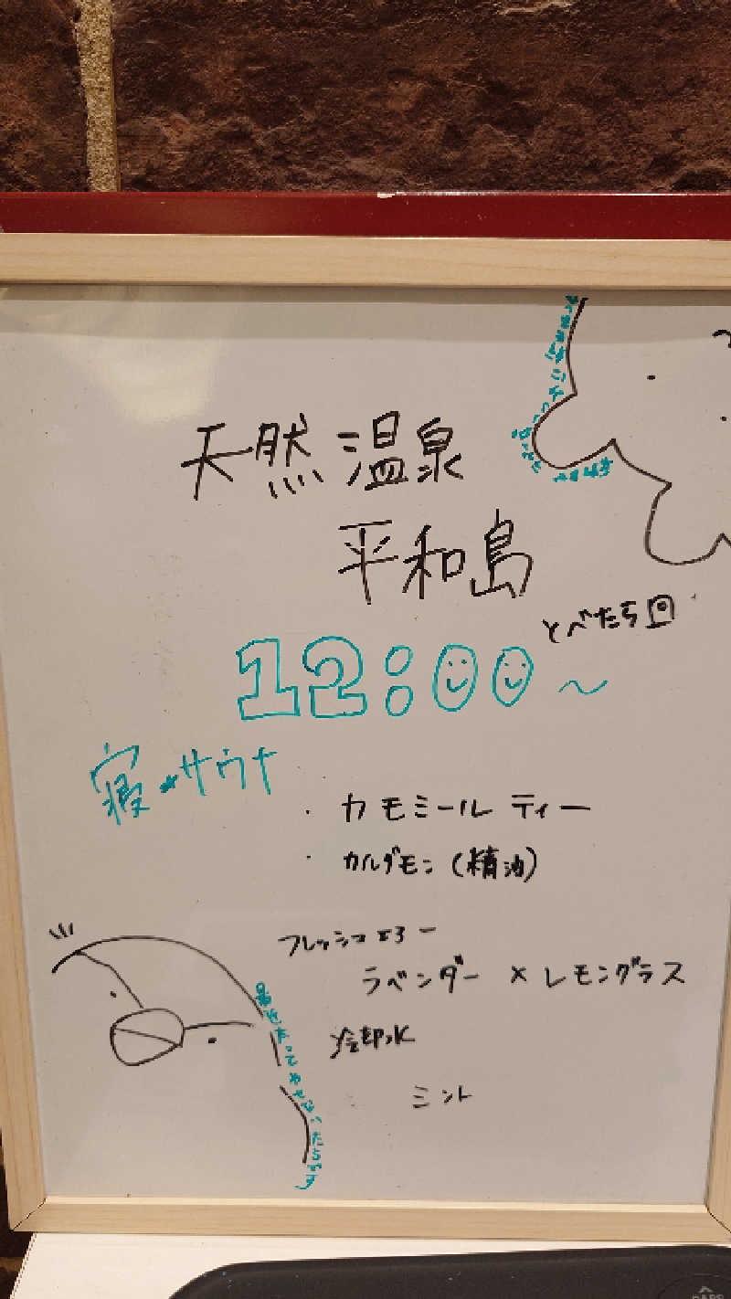 じゅんちさんの天然温泉 平和島のサ活写真