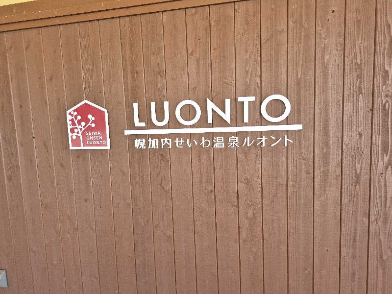 自動蒸人形さんの幌加内せいわ温泉ルオントのサ活写真