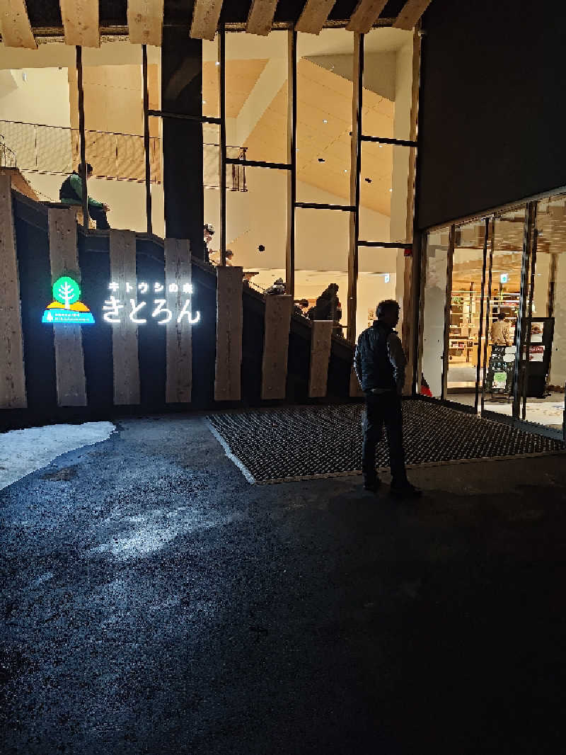 あまのじゃくさんのキトウシの森きとろんのサ活写真