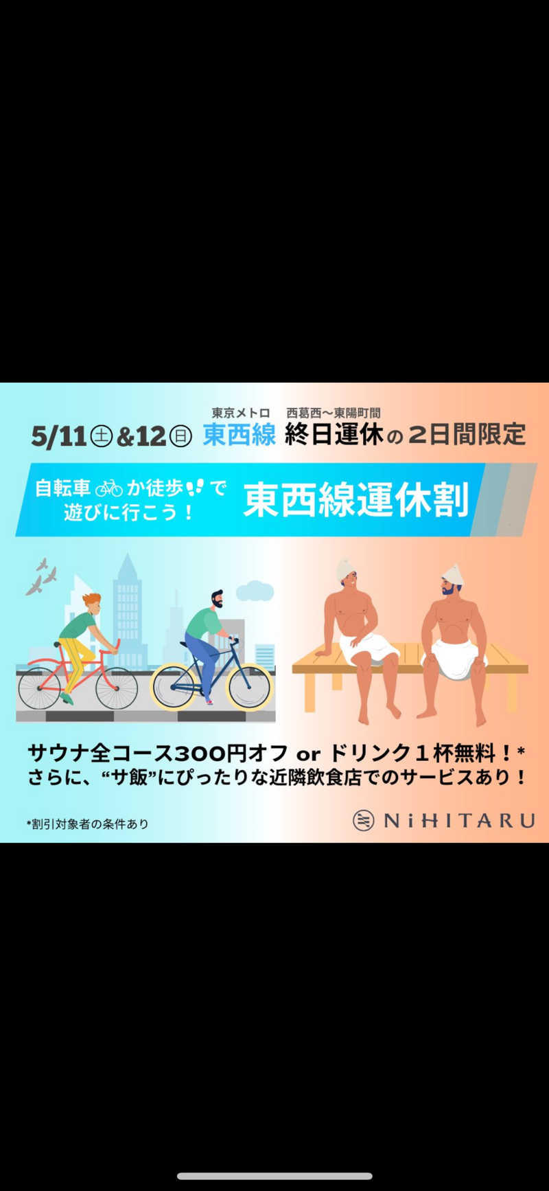 ポイズンさんのsauna&bath NiHITARUのサ活写真