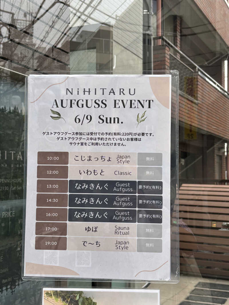 ポイズンさんのsauna&bath NiHITARUのサ活写真