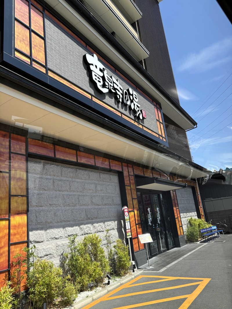 ポイズンさんの竜泉寺の湯 草加谷塚店のサ活写真