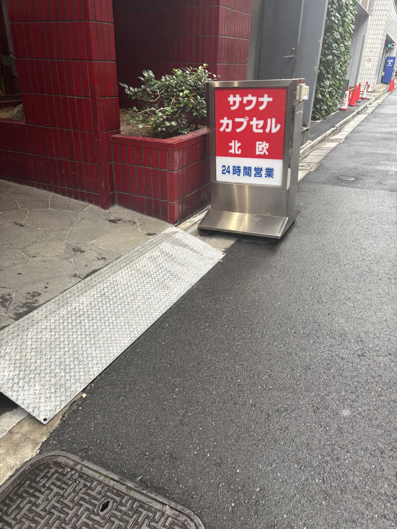 ポイズンさんのサウナ&カプセルホテル 北欧のサ活写真