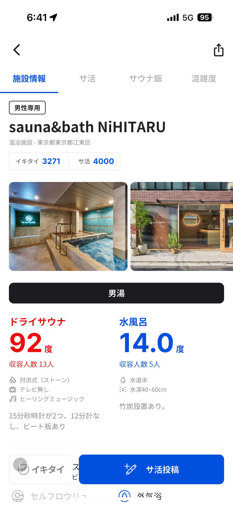 ポイズンさんのsauna&bath NiHITARUのサ活写真