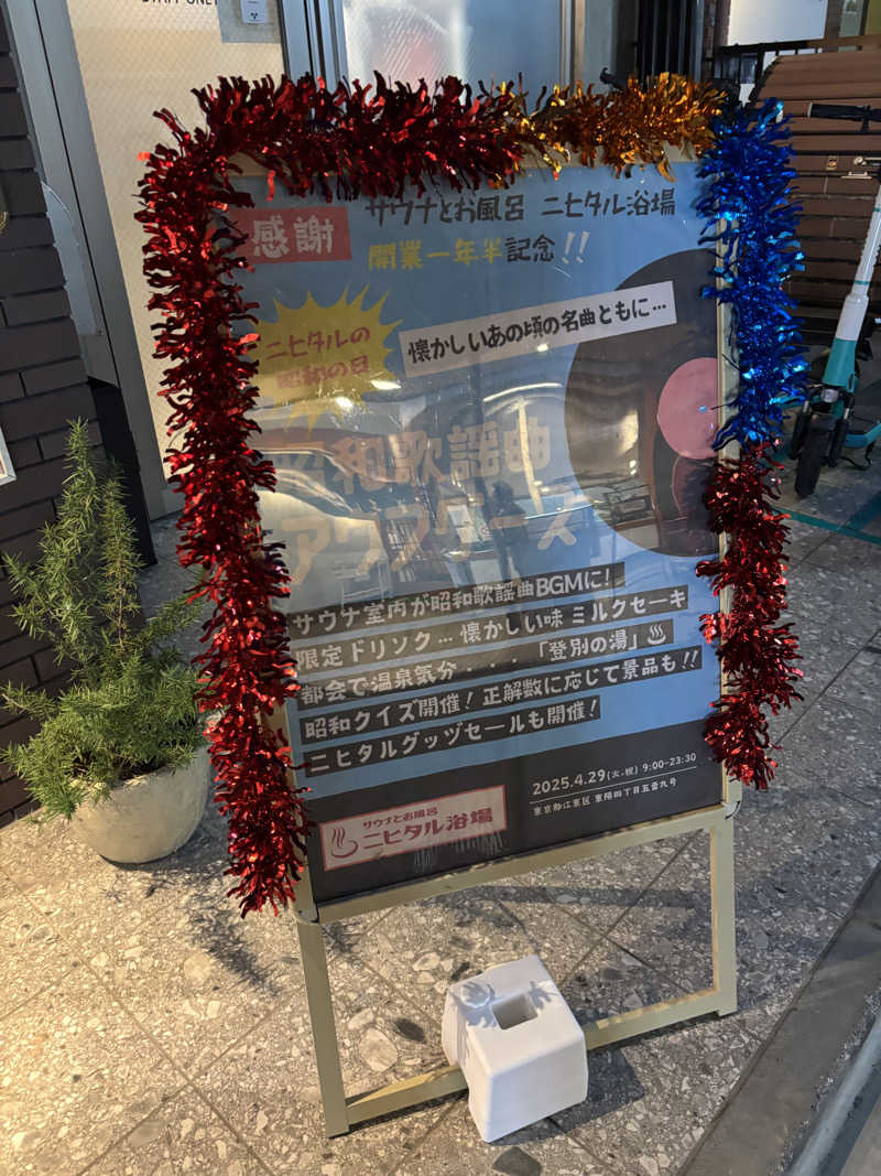ポイズンさんのsauna&bath NiHITARUのサ活写真