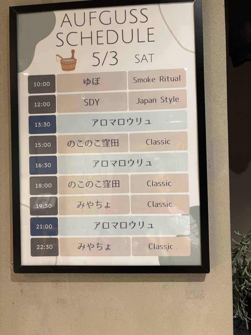 ポイズンさんのsauna&bath NiHITARUのサ活写真