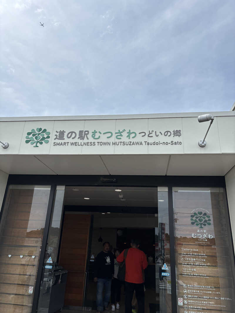 ポイズンさんのむつざわ温泉つどいの湯のサ活写真