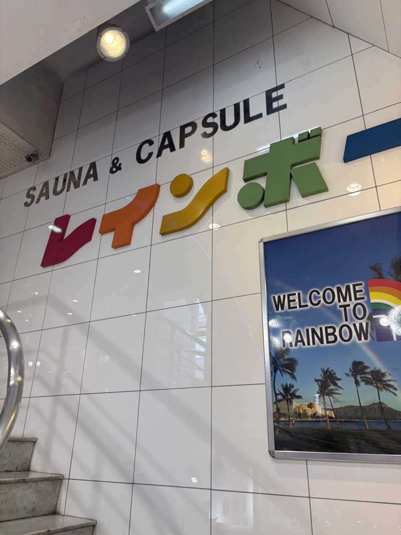 ポイズンさんのサウナ&カプセルホテル レインボー新小岩店のサ活写真