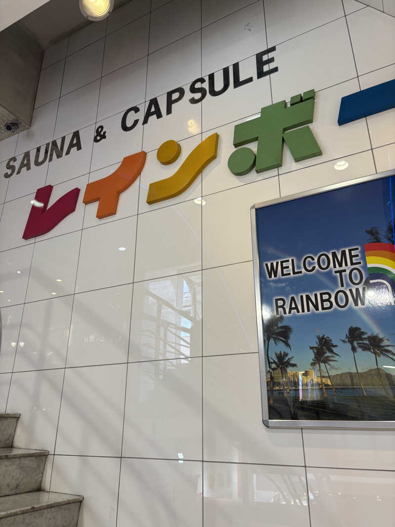 ポイズンさんのサウナ&カプセルホテル レインボー新小岩店のサ活写真