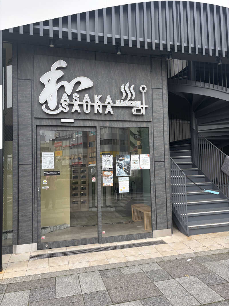 ポイズンさんの朝霞サウナ 和(なごみ)のサ活写真