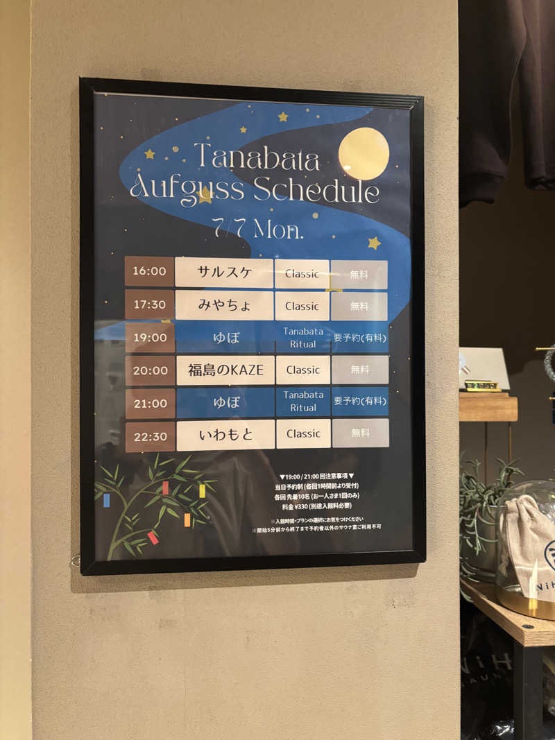 ポイズンさんのsauna&bath NiHITARUのサ活写真